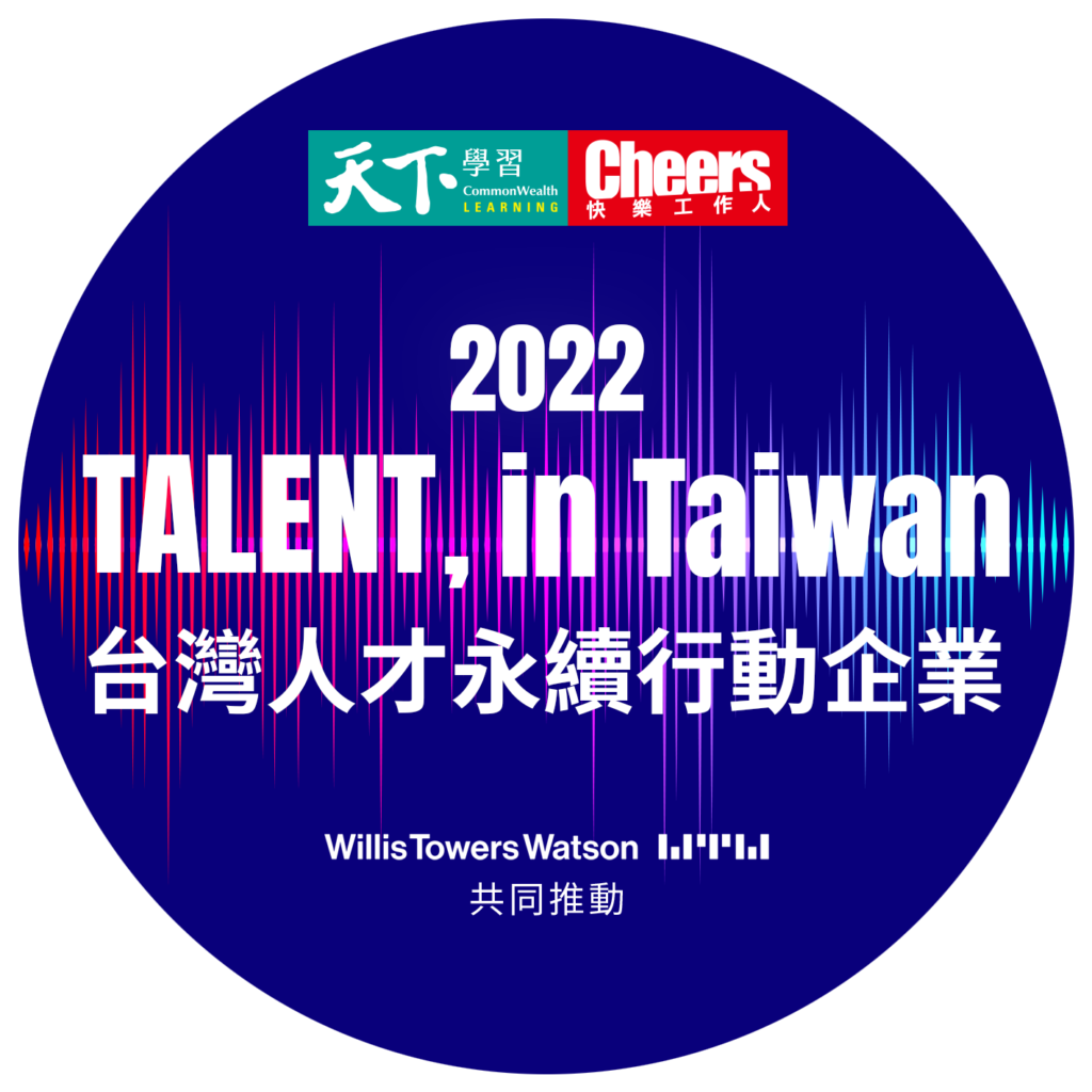 2022台灣人才永續行動